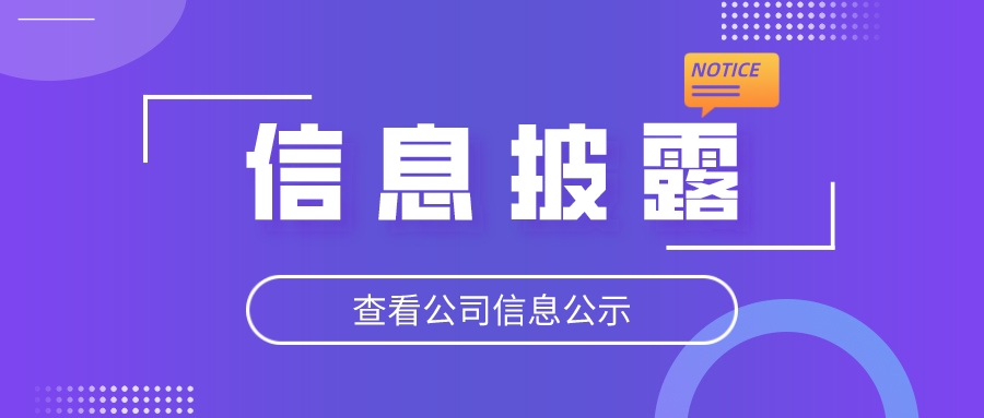 民太安财产保险公估股份有限公司东莞分公司负责人变更公告