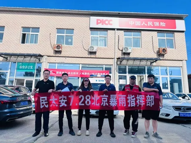 Confronting the flood peak and guarding the safety -- Beijing Branch devotes itself to the front line of extremely heavy rainstorm disaster relief in the suburbs of Beijing
