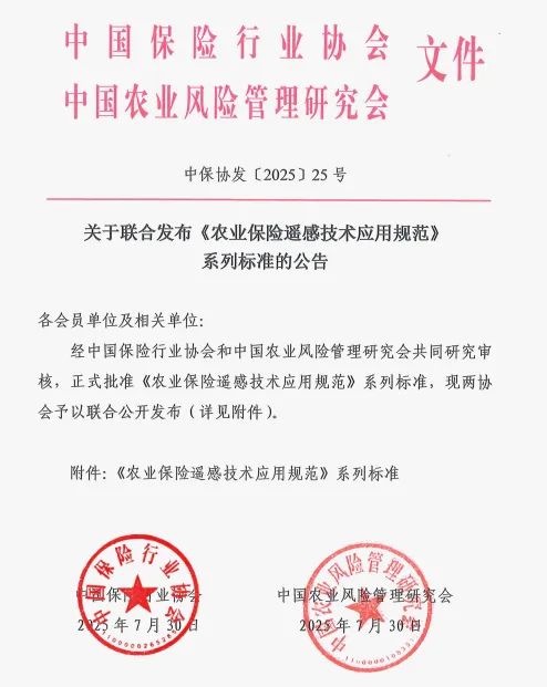 MINTAIAN deeply participates! The national standard for agricultural insurance remote sensing has been released, and the four major crops have received precise damage assessment 