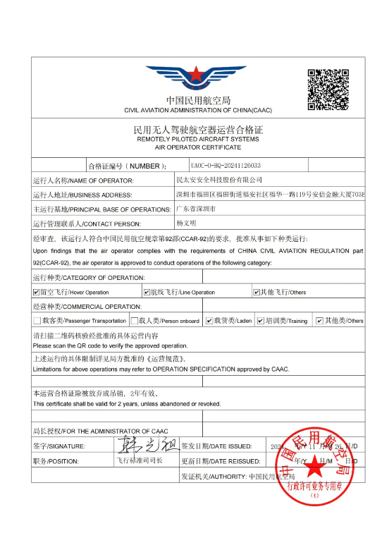 Building a solid foundation for the development of low altitude economy, Mintai An has been approved for the operation qualification certificate of civil unmanned aerial vehicles
