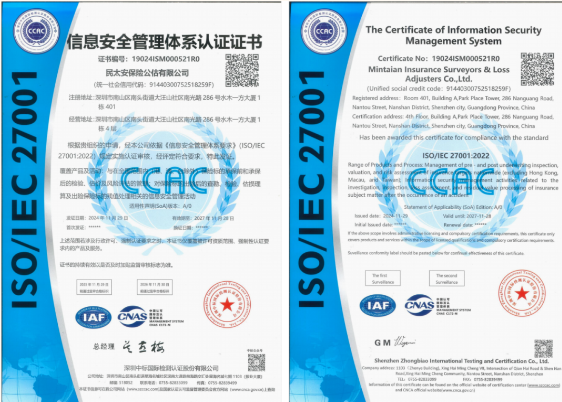 MINTAIAN Public Appraisal has won two ISO/IEC system certifications, demonstrating excellent capabilities in information security and service management