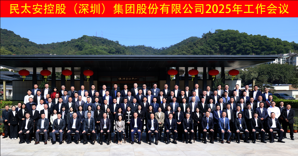 The Mintai An 2025 Work Conference was successfully held