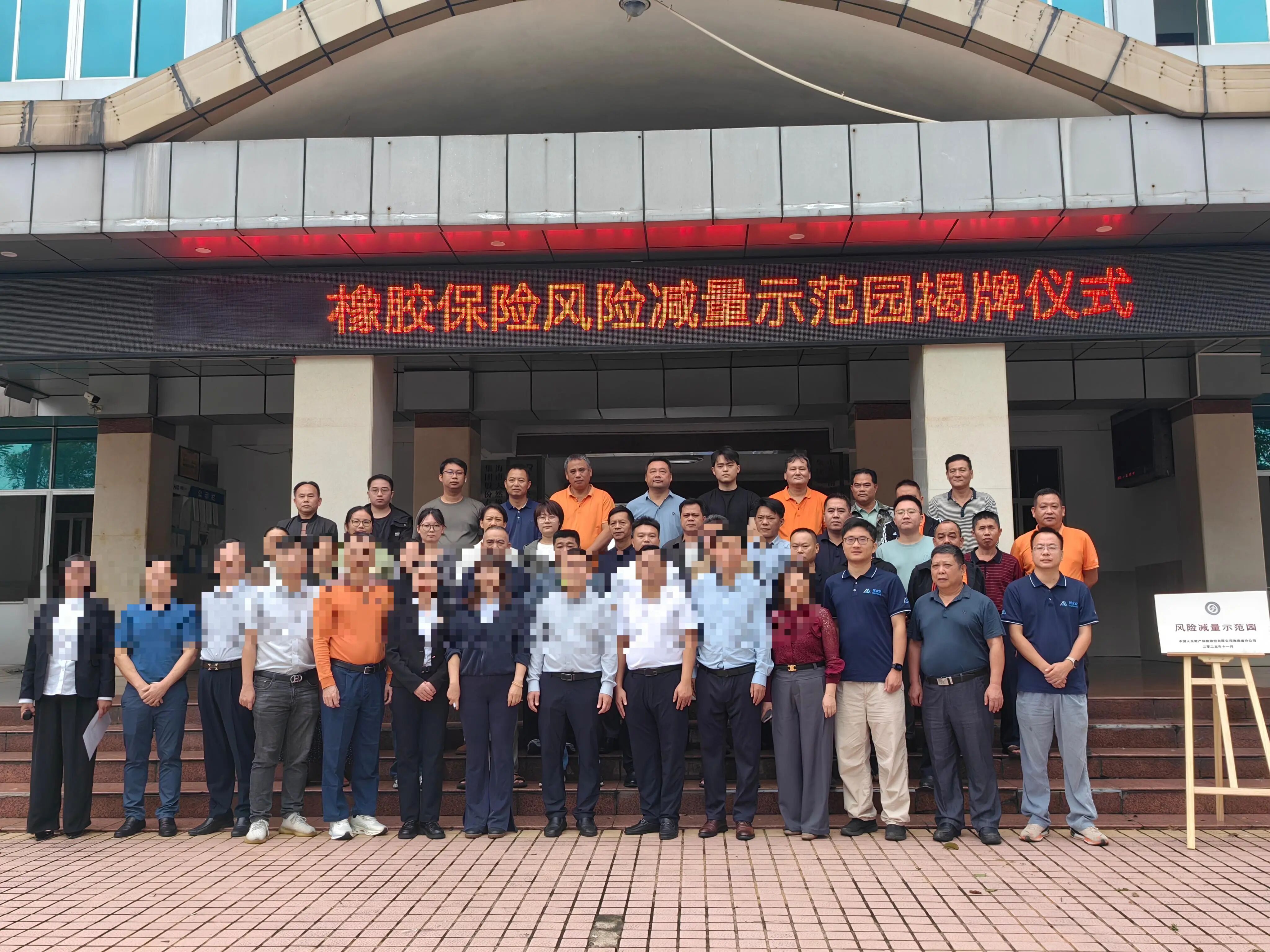 科技护航橡胶林！民太安携手某地保司，创新风险减量模式，守护林业安全生产
